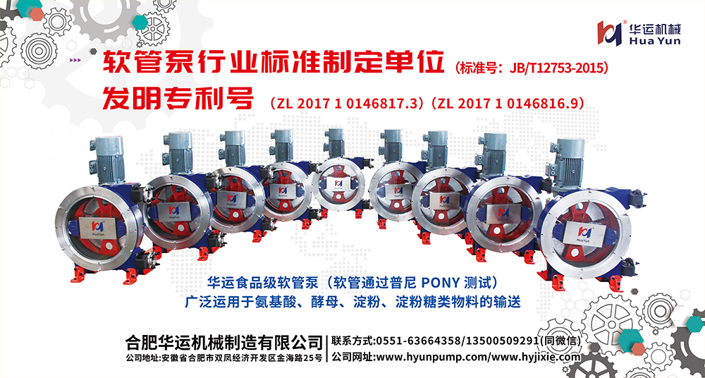 軟管泵，工業軟管泵，展會