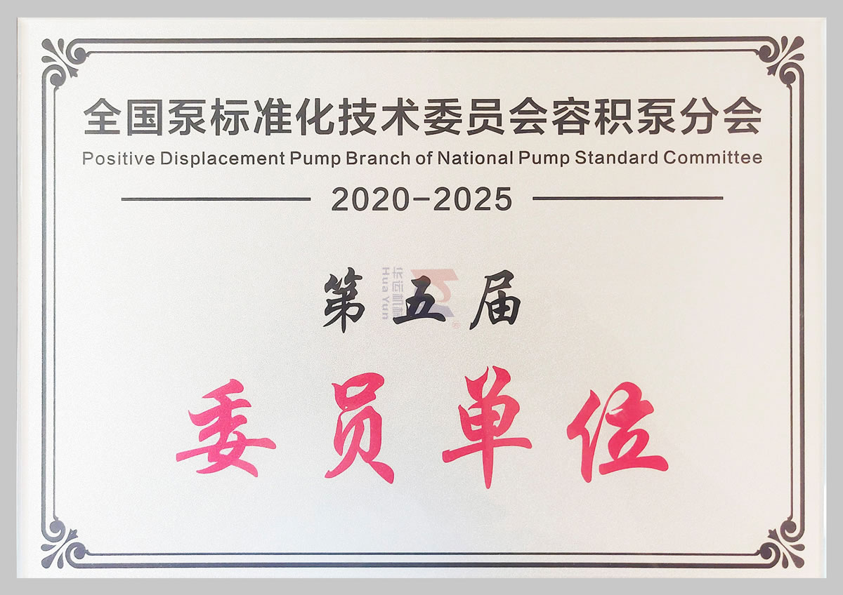 全國泵標(biāo)準(zhǔn)化技術(shù)委員會(huì)委員單位