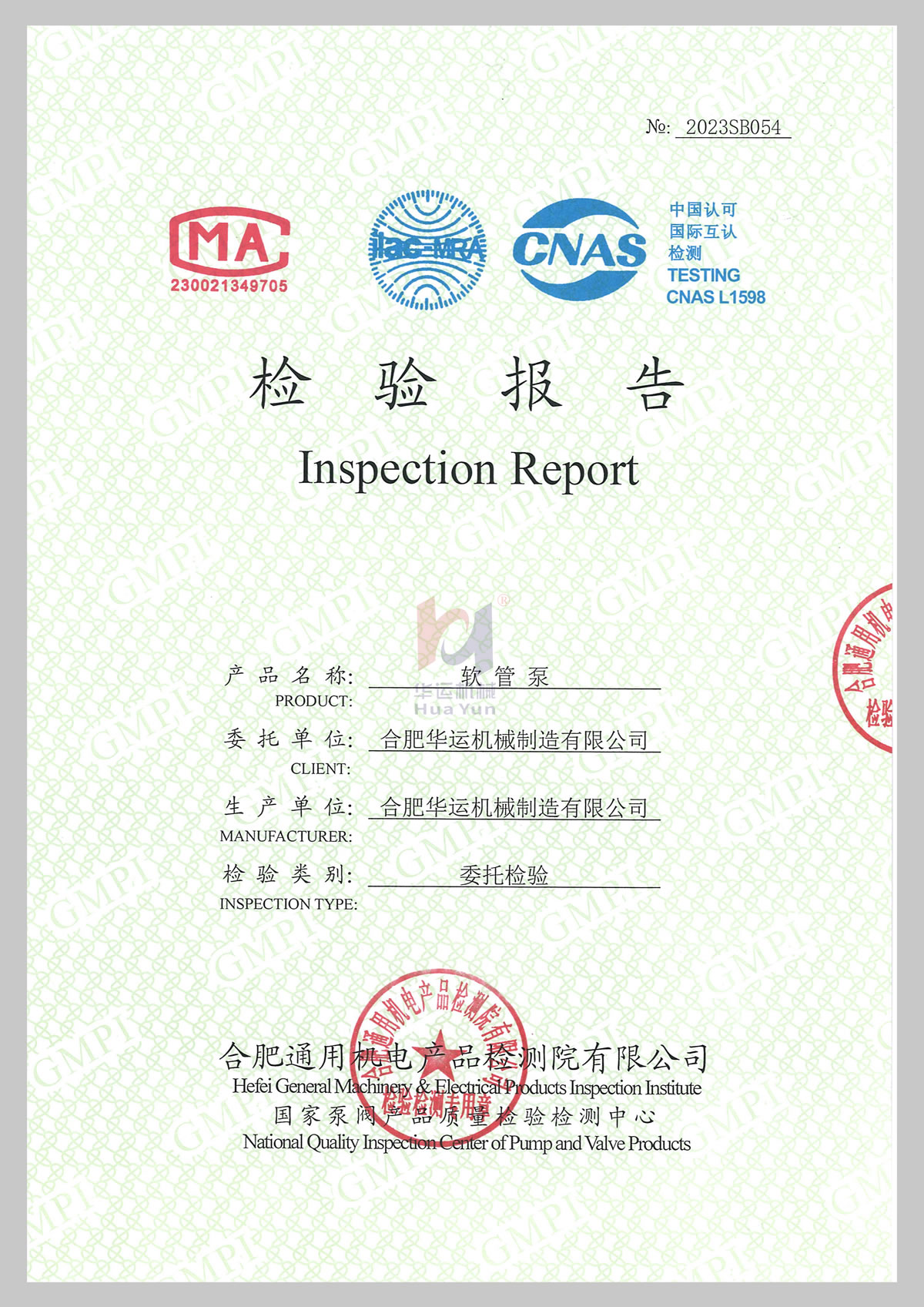 合肥華運軟管泵國際認(rèn)可檢測報告