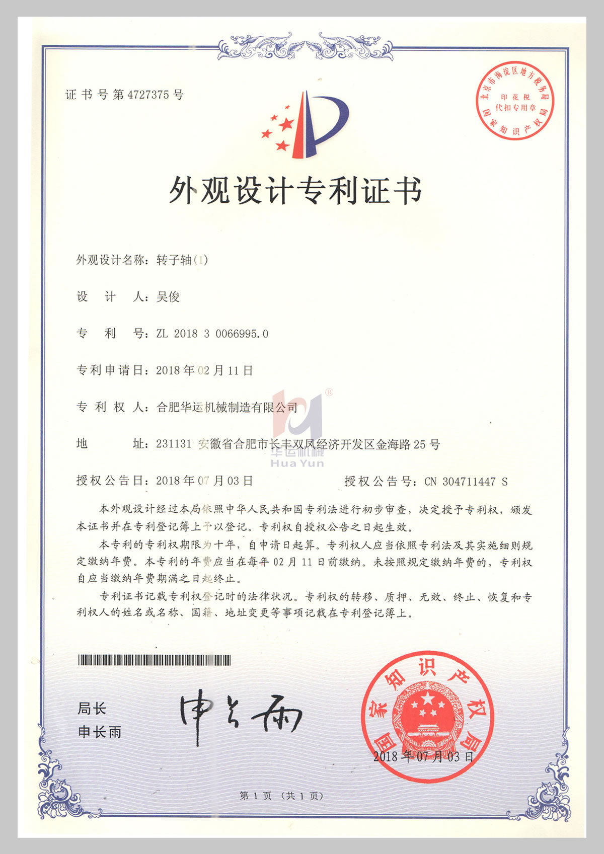 軟管泵外觀設(shè)計專利